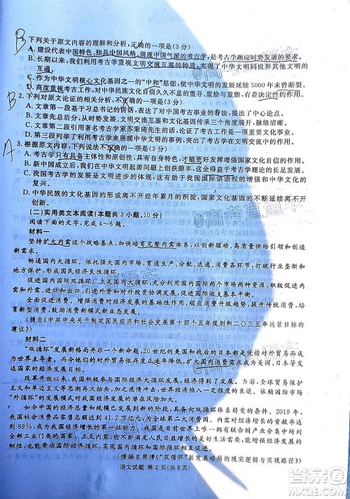 2021届广安眉山遂宁雅安资阳乐山广元自贡内江九市一诊语文试题及答案