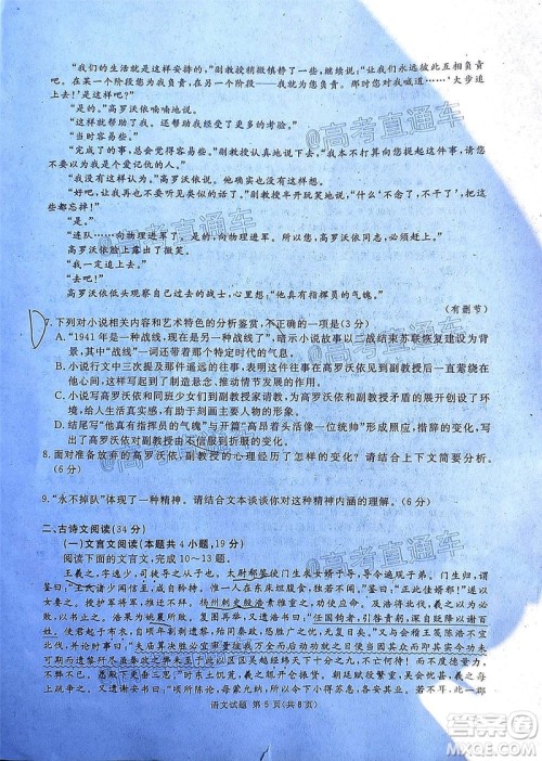 2021届广安眉山遂宁雅安资阳乐山广元自贡内江九市一诊语文试题及答案