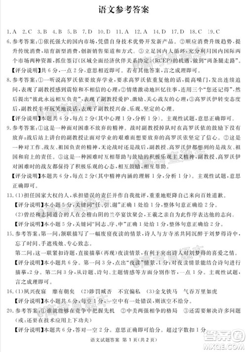 2021届广安眉山遂宁雅安资阳乐山广元自贡内江九市一诊语文试题及答案 2021届广安眉山遂宁雅安资阳乐山广元自贡内江九市一诊语文试题及答案