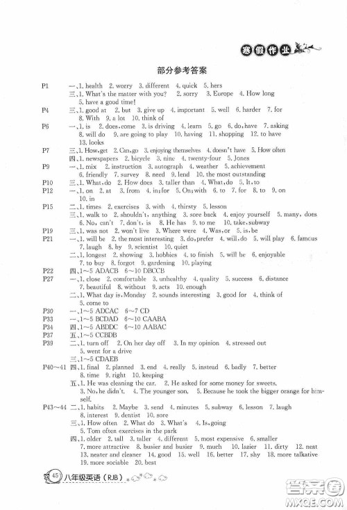 延边教育出版社2021快乐假期寒假作业八年级英语人教版答案 延边教育出版社2021快乐假期寒假作业八年级英语人教版答案