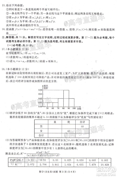 2021届广安眉山遂宁雅安资阳乐山广元自贡内江九市一诊数学文史类试题及答案