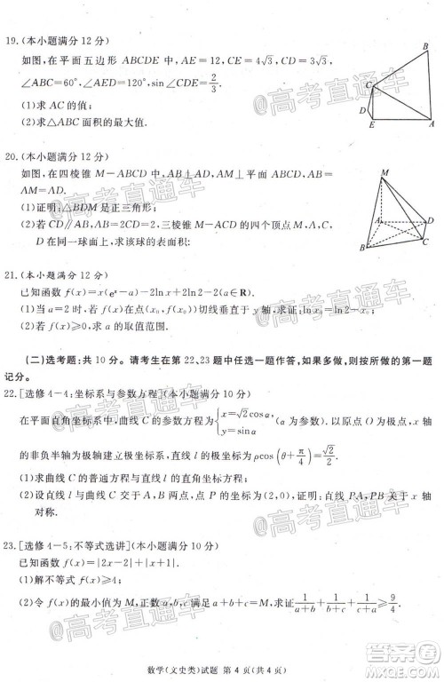 2021届广安眉山遂宁雅安资阳乐山广元自贡内江九市一诊数学文史类试题及答案