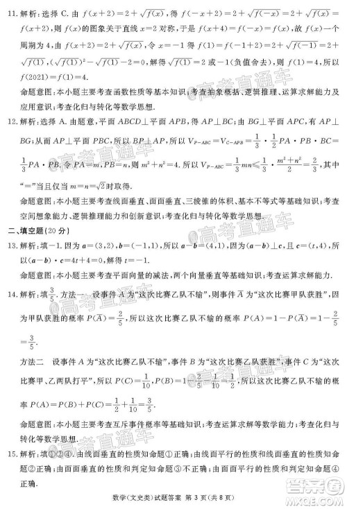 2021届广安眉山遂宁雅安资阳乐山广元自贡内江九市一诊数学文史类试题及答案