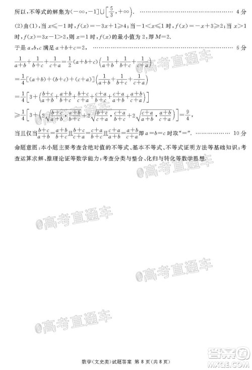 2021届广安眉山遂宁雅安资阳乐山广元自贡内江九市一诊数学文史类试题及答案