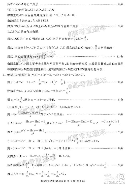 2021届广安眉山遂宁雅安资阳乐山广元自贡内江九市一诊数学文史类试题及答案