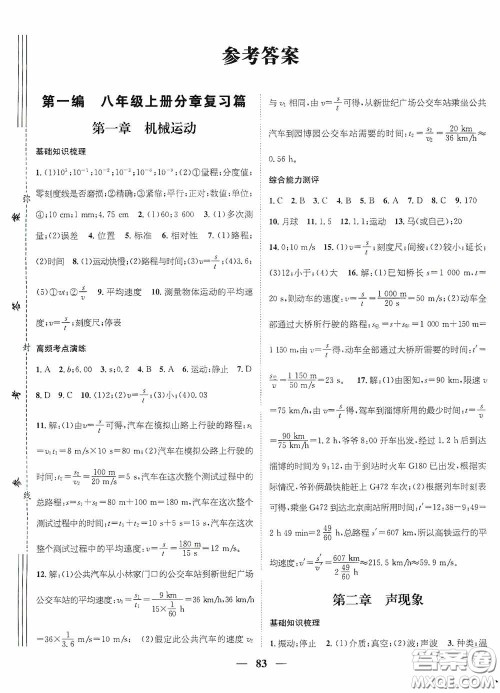 广东经济出版社2021期末冲刺王寒假作业八年级物理人教版答案