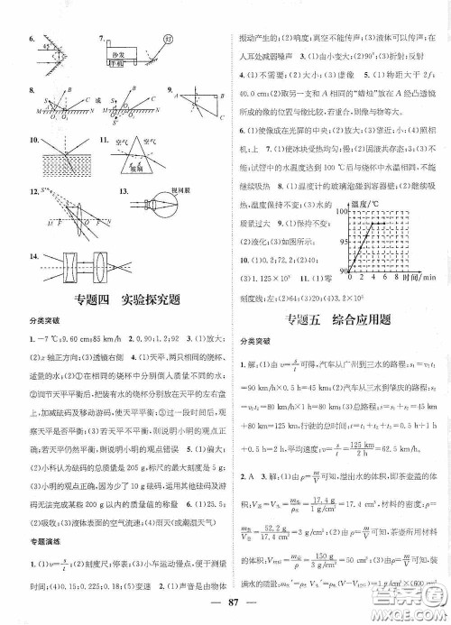 广东经济出版社2021期末冲刺王寒假作业八年级物理人教版答案