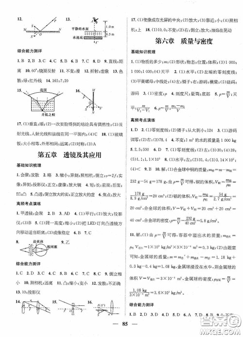 广东经济出版社2021期末冲刺王寒假作业八年级物理人教版答案