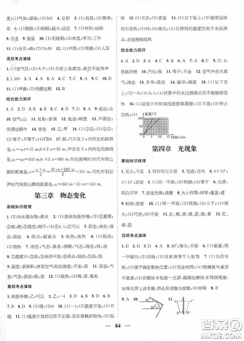 广东经济出版社2021期末冲刺王寒假作业八年级物理人教版答案