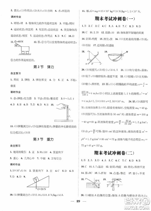 广东经济出版社2021期末冲刺王寒假作业八年级物理人教版答案