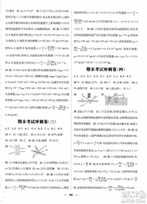 广东经济出版社2021期末冲刺王寒假作业八年级物理人教版答案