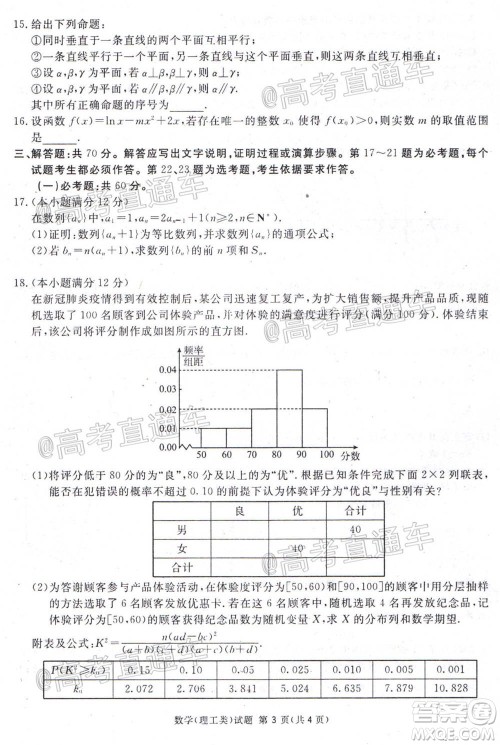 2021届广安眉山遂宁雅安资阳乐山广元自贡内江九市一诊数学理工类试题及答案