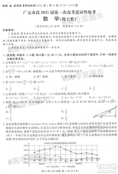 2021届广安眉山遂宁雅安资阳乐山广元自贡内江九市一诊数学理工类试题及答案