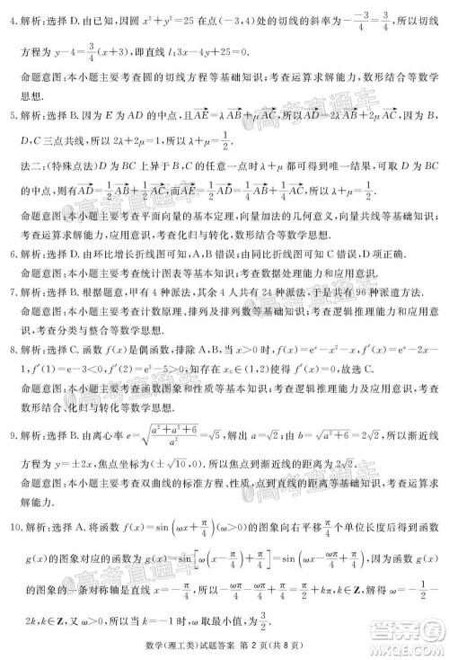 2021届广安眉山遂宁雅安资阳乐山广元自贡内江九市一诊数学理工类试题及答案