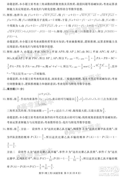 2021届广安眉山遂宁雅安资阳乐山广元自贡内江九市一诊数学理工类试题及答案