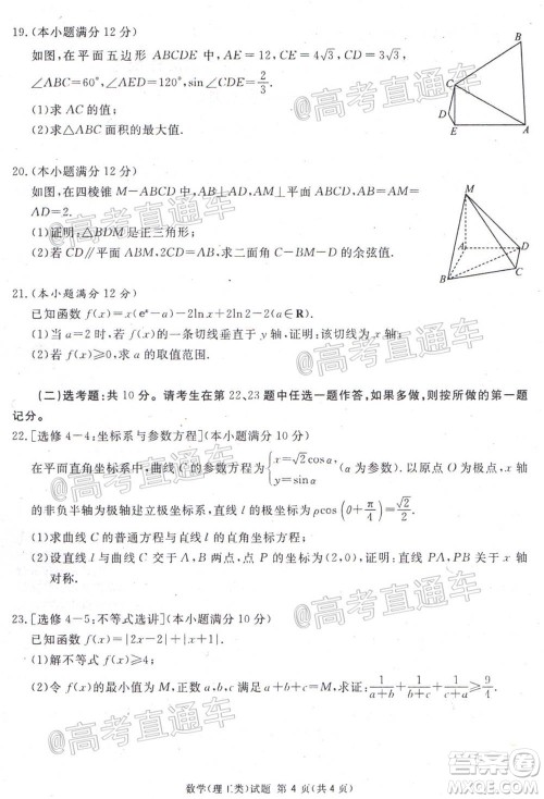 2021届广安眉山遂宁雅安资阳乐山广元自贡内江九市一诊数学理工类试题及答案