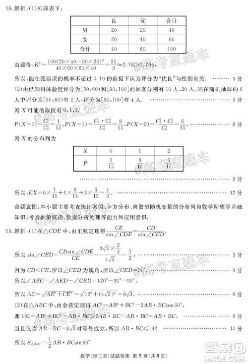 2021届广安眉山遂宁雅安资阳乐山广元自贡内江九市一诊数学理工类试题及答案