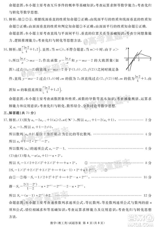 2021届广安眉山遂宁雅安资阳乐山广元自贡内江九市一诊数学理工类试题及答案