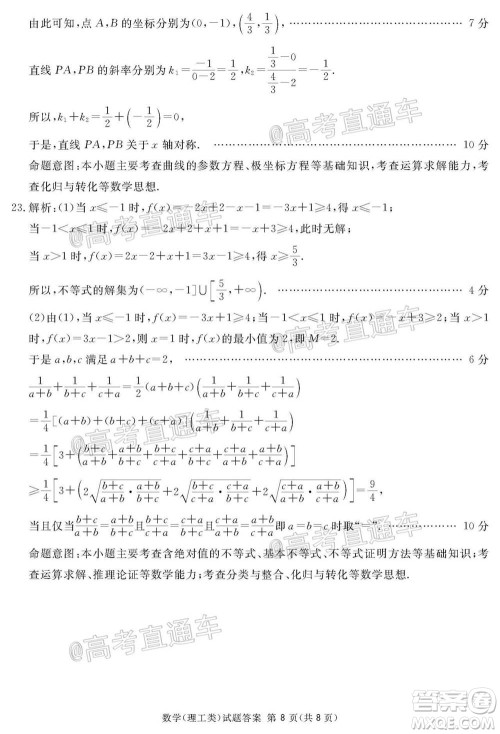 2021届广安眉山遂宁雅安资阳乐山广元自贡内江九市一诊数学理工类试题及答案