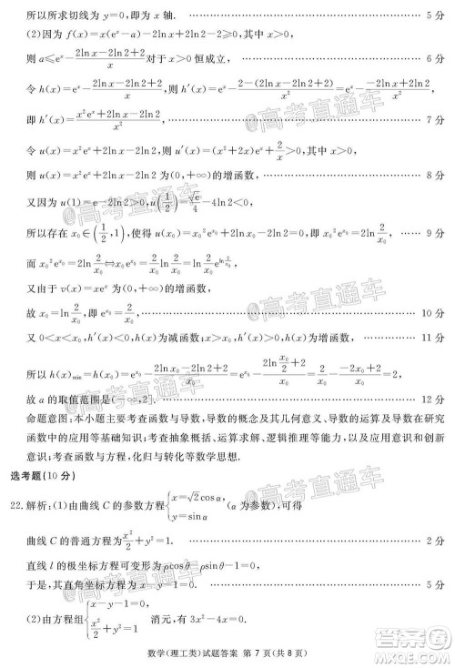 2021届广安眉山遂宁雅安资阳乐山广元自贡内江九市一诊数学理工类试题及答案