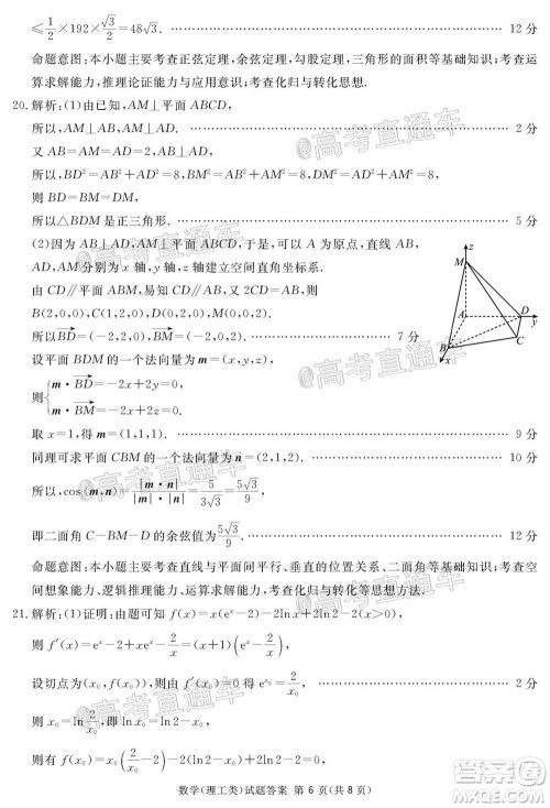 2021届广安眉山遂宁雅安资阳乐山广元自贡内江九市一诊数学理工类试题及答案