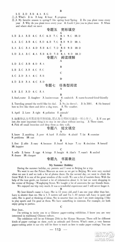 延边教育出版社2021快乐假期寒假作业八年级英语人教版答案