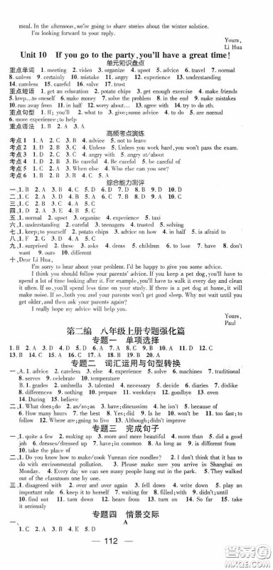 延边教育出版社2021快乐假期寒假作业八年级英语人教版答案