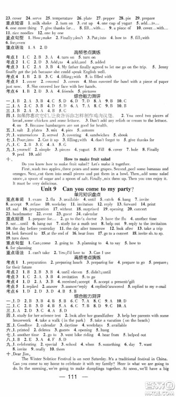 延边教育出版社2021快乐假期寒假作业八年级英语人教版答案