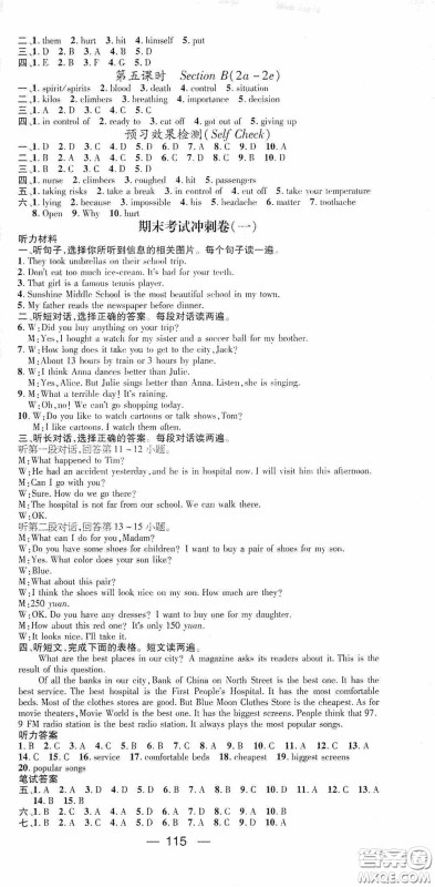 延边教育出版社2021快乐假期寒假作业八年级英语人教版答案