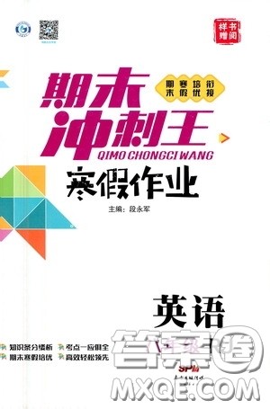 延边教育出版社2021快乐假期寒假作业八年级英语人教版答案