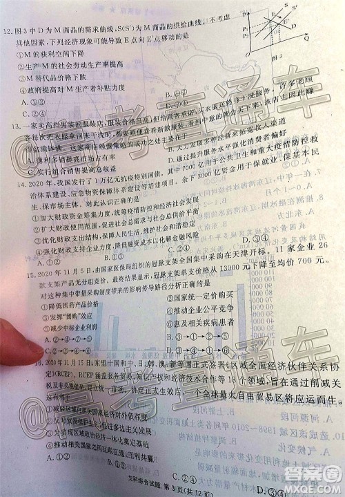 2021届广安眉山遂宁雅安资阳乐山广元自贡内江九市一诊文科综合试题及答案