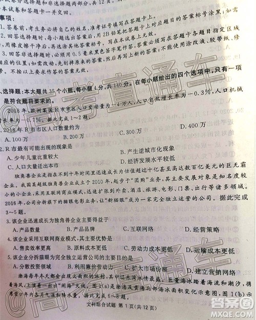 2021届广安眉山遂宁雅安资阳乐山广元自贡内江九市一诊文科综合试题及答案