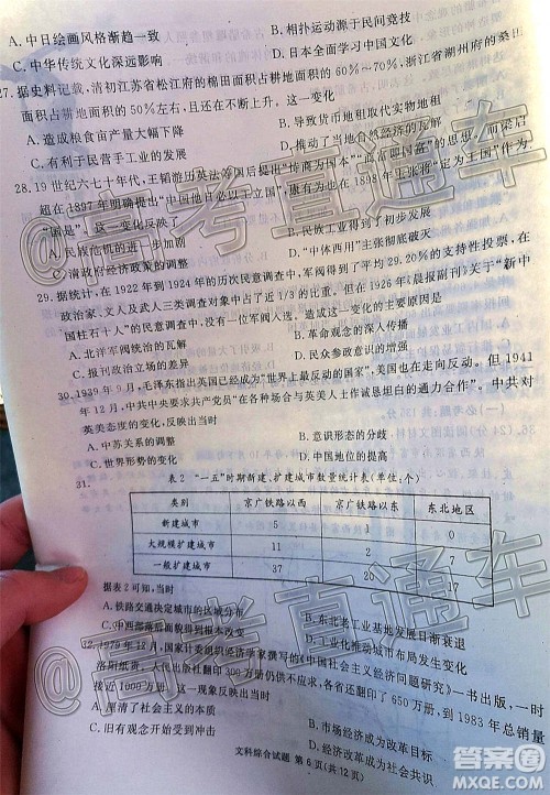 2021届广安眉山遂宁雅安资阳乐山广元自贡内江九市一诊文科综合试题及答案