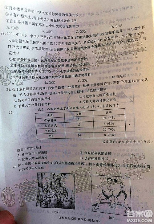 2021届广安眉山遂宁雅安资阳乐山广元自贡内江九市一诊文科综合试题及答案