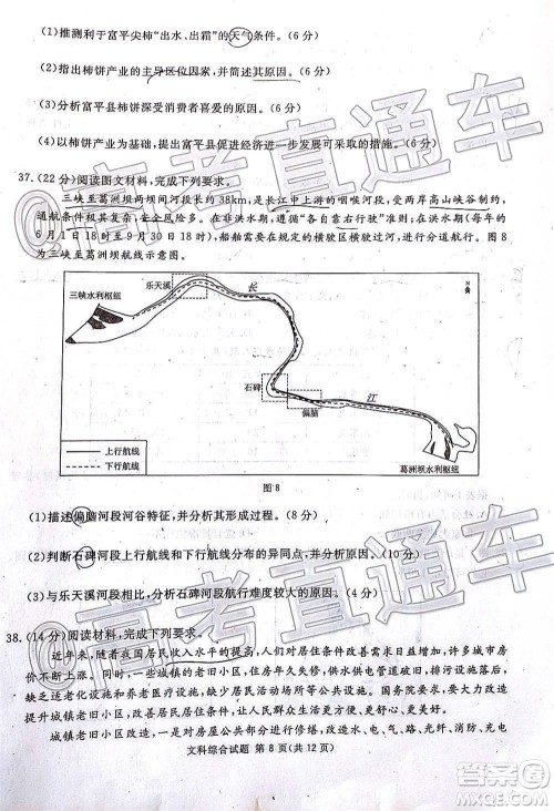 2021届广安眉山遂宁雅安资阳乐山广元自贡内江九市一诊文科综合试题及答案