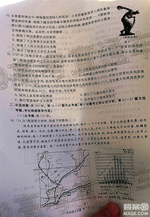 2021届广安眉山遂宁雅安资阳乐山广元自贡内江九市一诊文科综合试题及答案