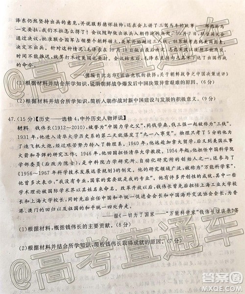 2021届广安眉山遂宁雅安资阳乐山广元自贡内江九市一诊文科综合试题及答案