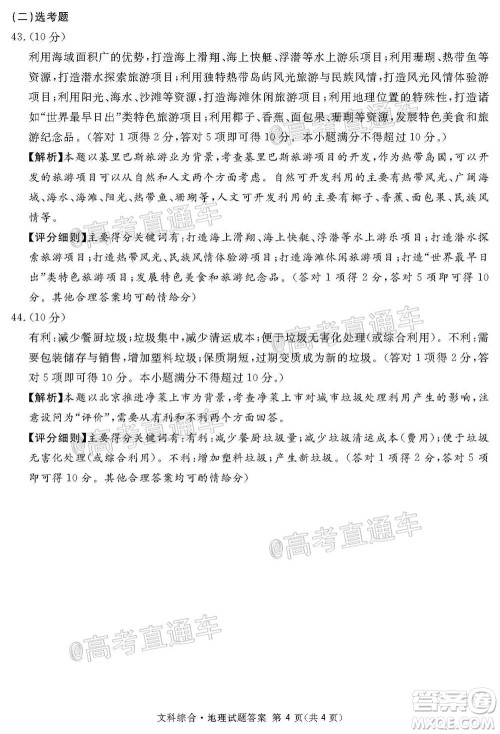 2021届广安眉山遂宁雅安资阳乐山广元自贡内江九市一诊文科综合试题及答案