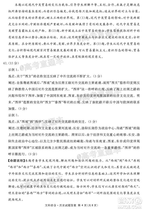 2021届广安眉山遂宁雅安资阳乐山广元自贡内江九市一诊文科综合试题及答案