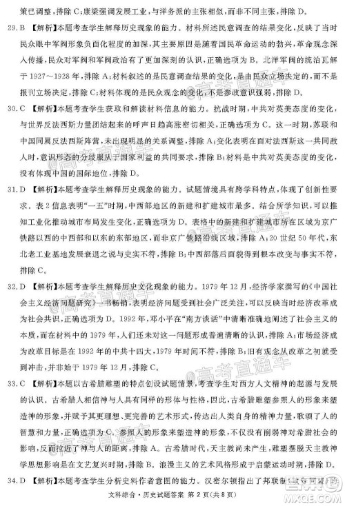 2021届广安眉山遂宁雅安资阳乐山广元自贡内江九市一诊文科综合试题及答案