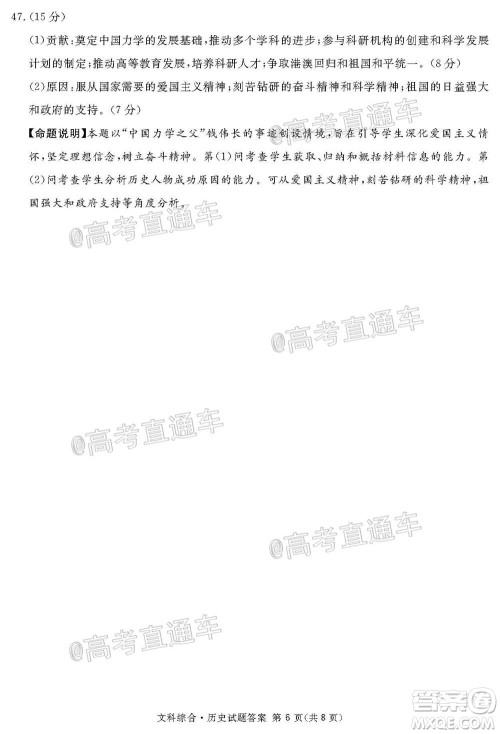 2021届广安眉山遂宁雅安资阳乐山广元自贡内江九市一诊文科综合试题及答案