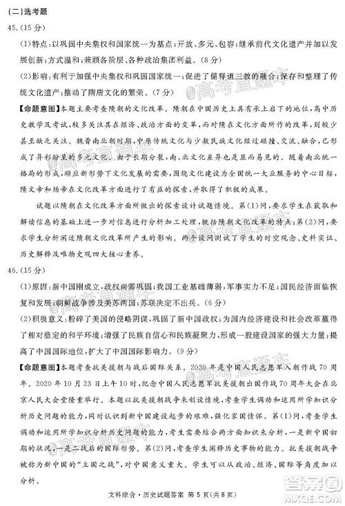 2021届广安眉山遂宁雅安资阳乐山广元自贡内江九市一诊文科综合试题及答案