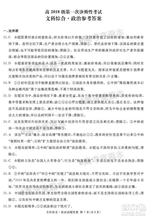 2021届广安眉山遂宁雅安资阳乐山广元自贡内江九市一诊文科综合试题及答案