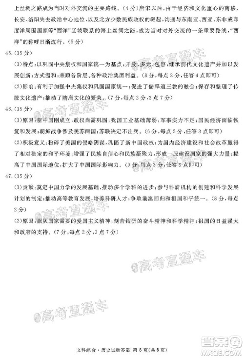 2021届广安眉山遂宁雅安资阳乐山广元自贡内江九市一诊文科综合试题及答案