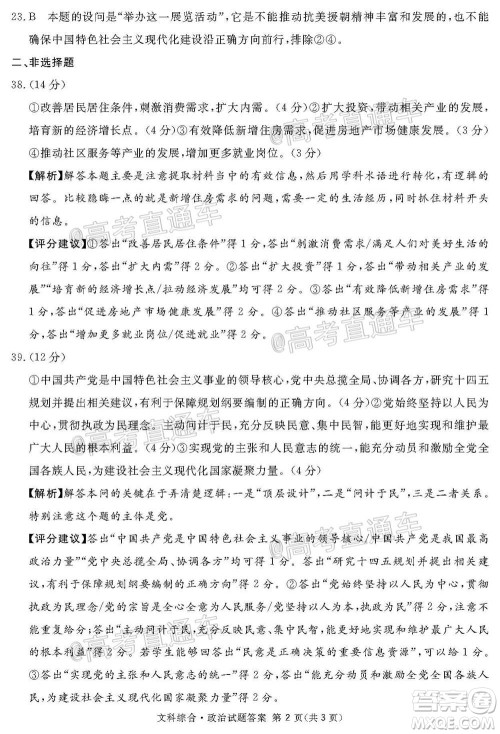 2021届广安眉山遂宁雅安资阳乐山广元自贡内江九市一诊文科综合试题及答案