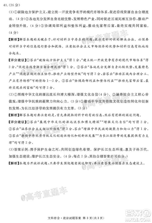 2021届广安眉山遂宁雅安资阳乐山广元自贡内江九市一诊文科综合试题及答案