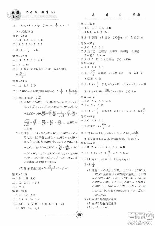 云南科技出版社2021年智趣寒假作业九年级数学北师大版答案