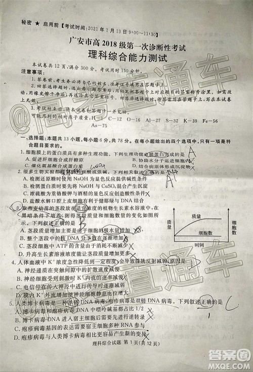 2021届广安眉山遂宁雅安资阳乐山广元自贡内江九市一诊理科综合试题及答案 2021届广安眉山遂宁雅安资阳乐山广元自贡内江九市一诊理科综合试题及答案