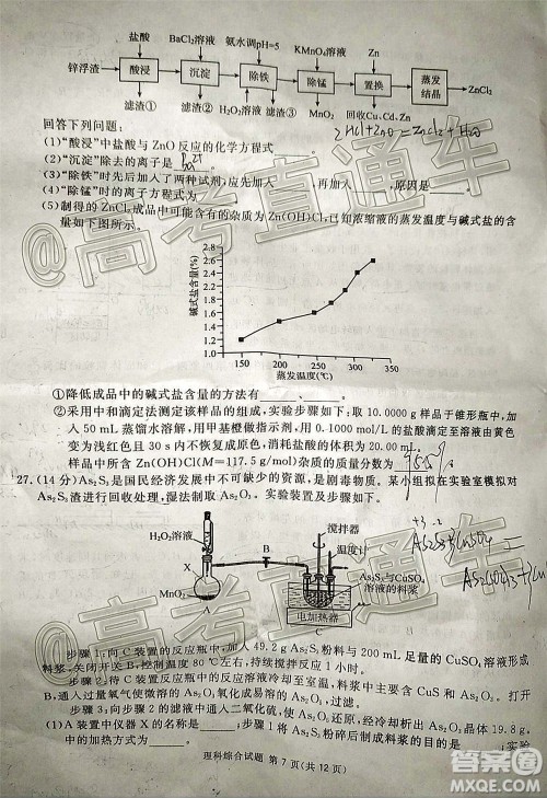 2021届广安眉山遂宁雅安资阳乐山广元自贡内江九市一诊理科综合试题及答案