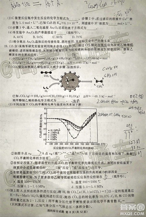 2021届广安眉山遂宁雅安资阳乐山广元自贡内江九市一诊理科综合试题及答案 2021届广安眉山遂宁雅安资阳乐山广元自贡内江九市一诊理科综合试题及答案